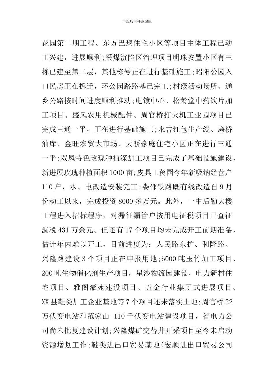 重点项目领导讲话_第2页