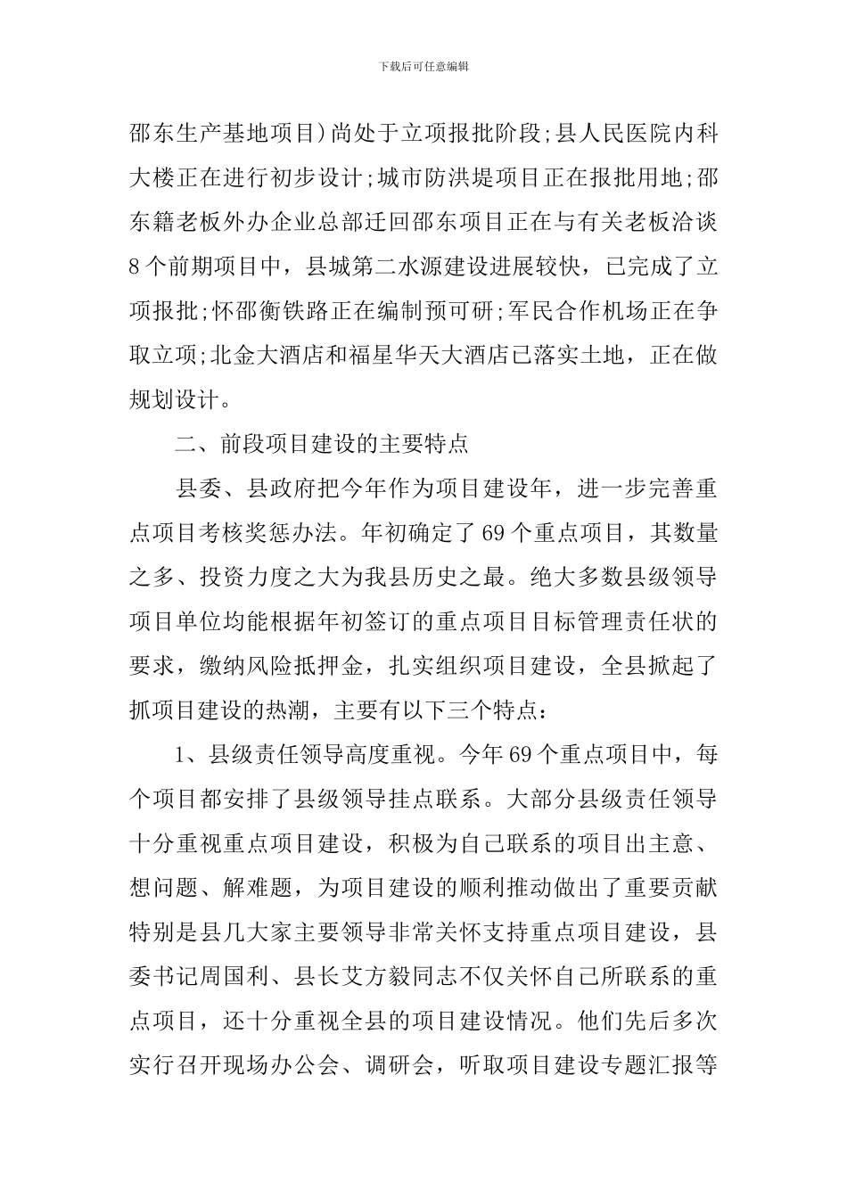 重点项目领导讲话_第3页