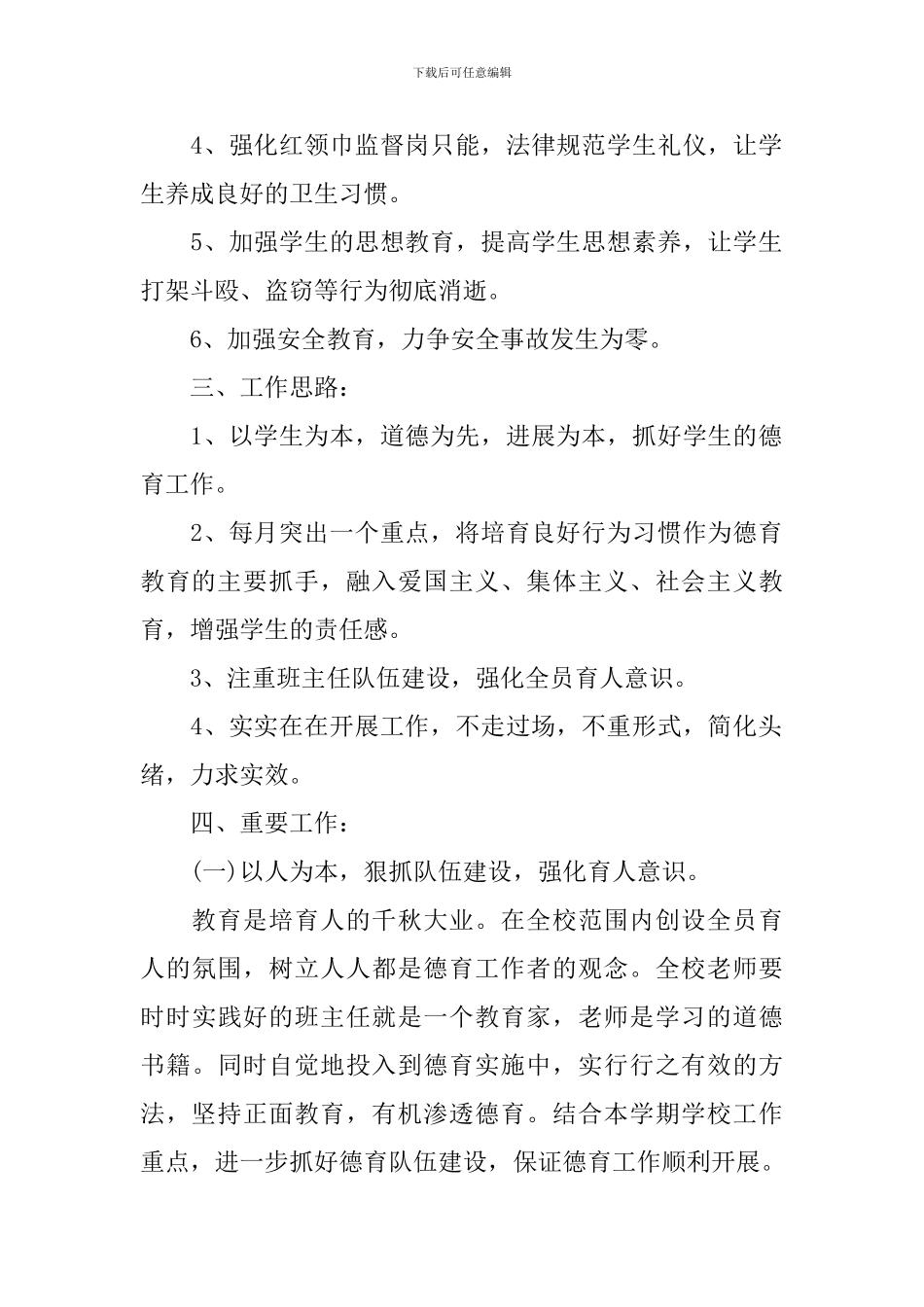 学校德育科研工作计划_第2页