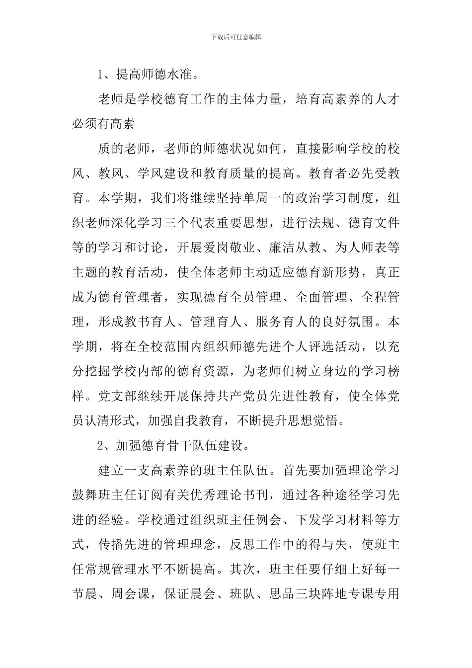 学校德育科研工作计划_第3页