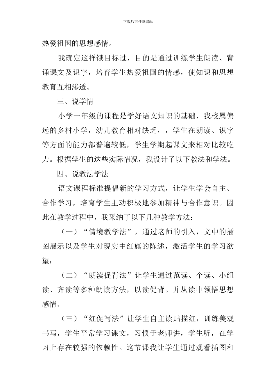 《升国旗》小学语文说课稿_第2页