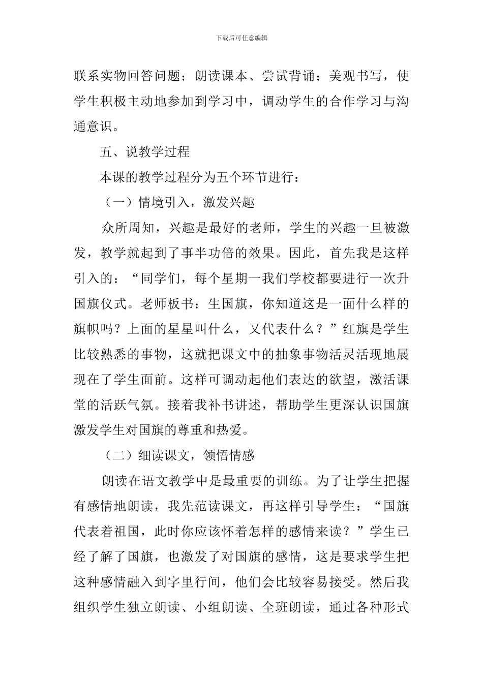《升国旗》小学语文说课稿_第3页
