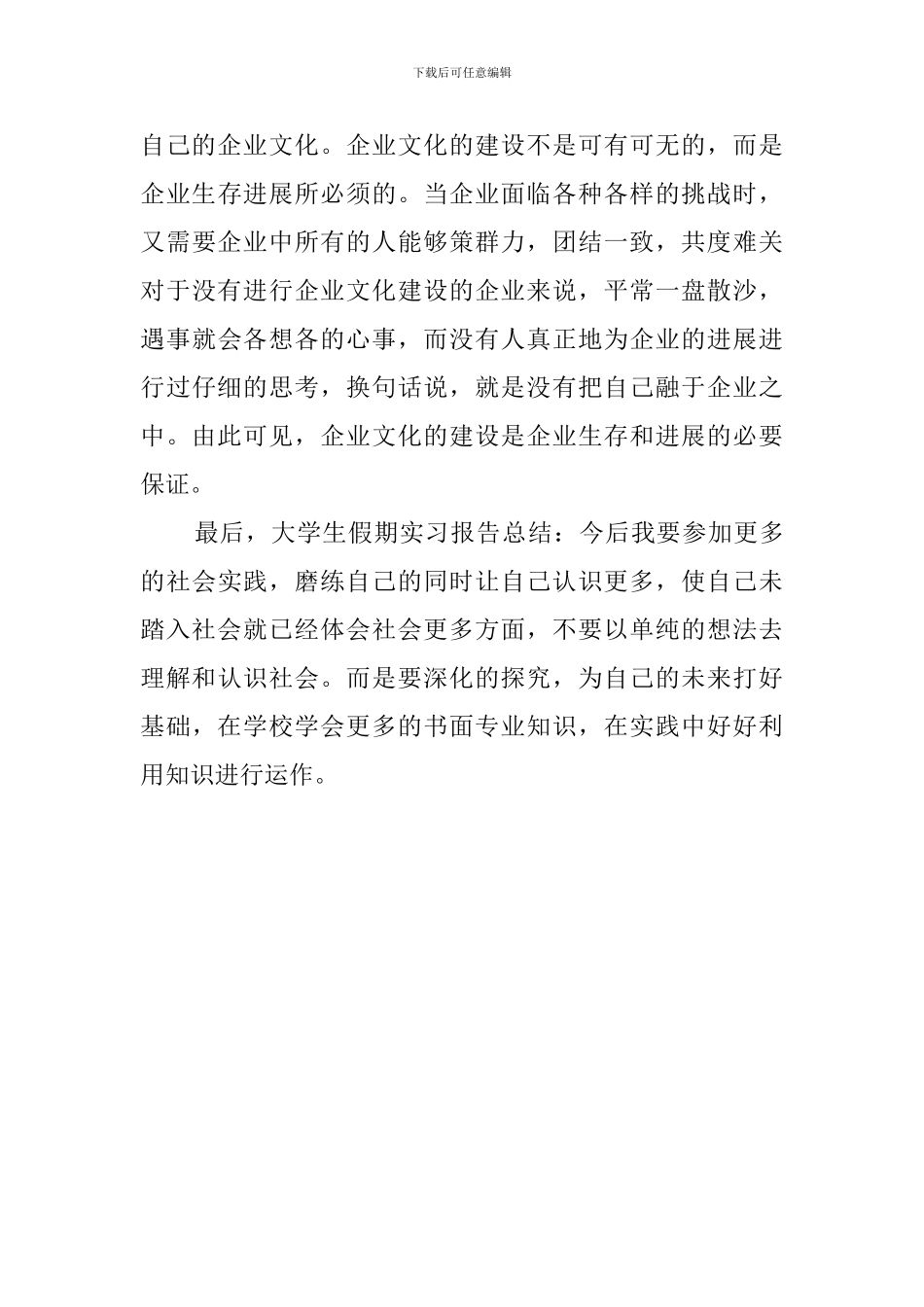 关于大学生假期实践报告_第3页