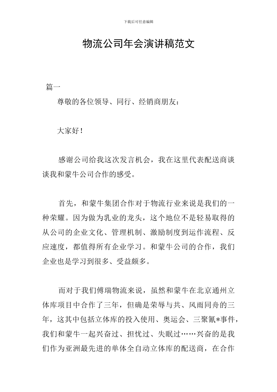 物流公司年会演讲稿范文_第1页
