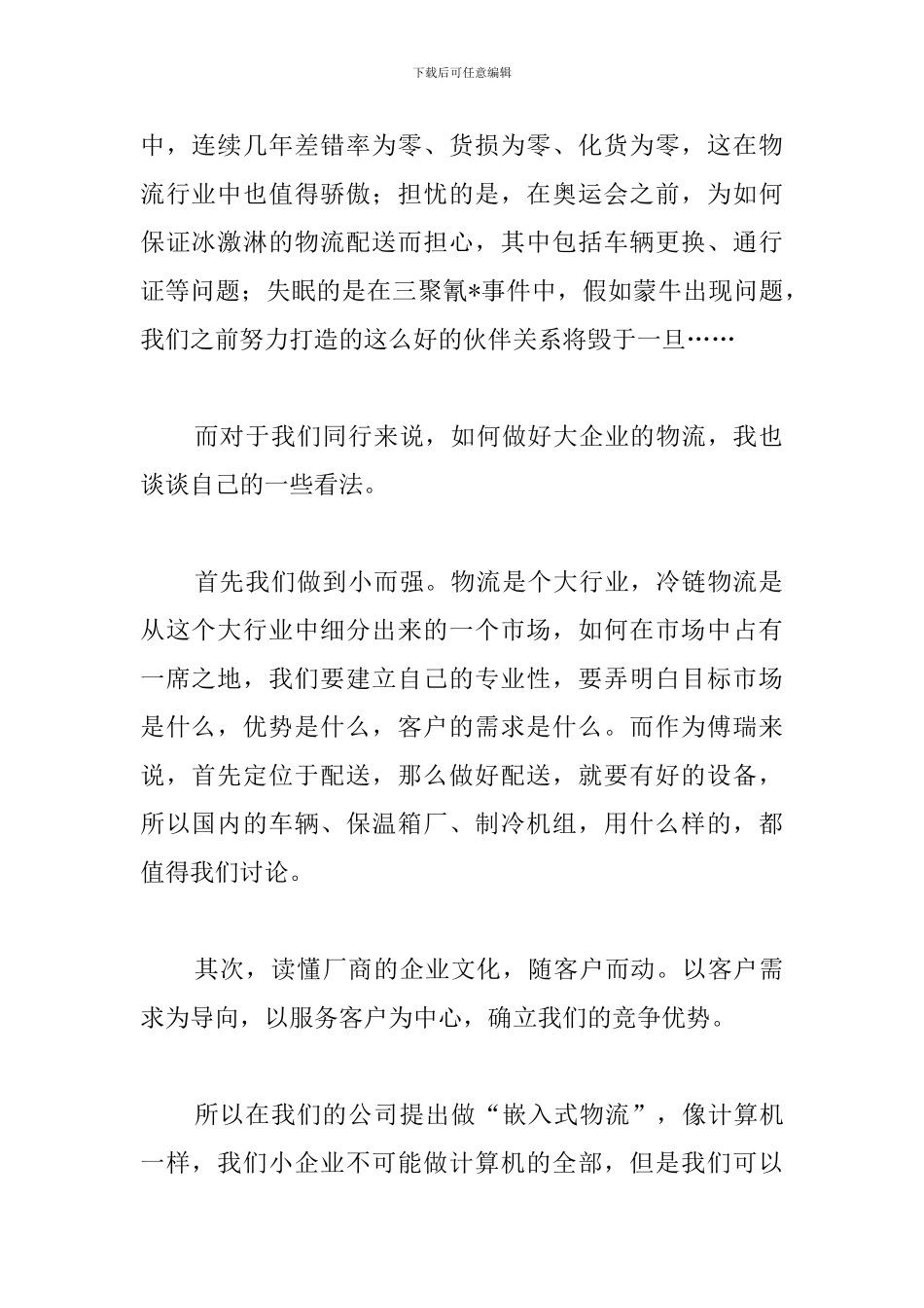 物流公司年会演讲稿范文_第2页