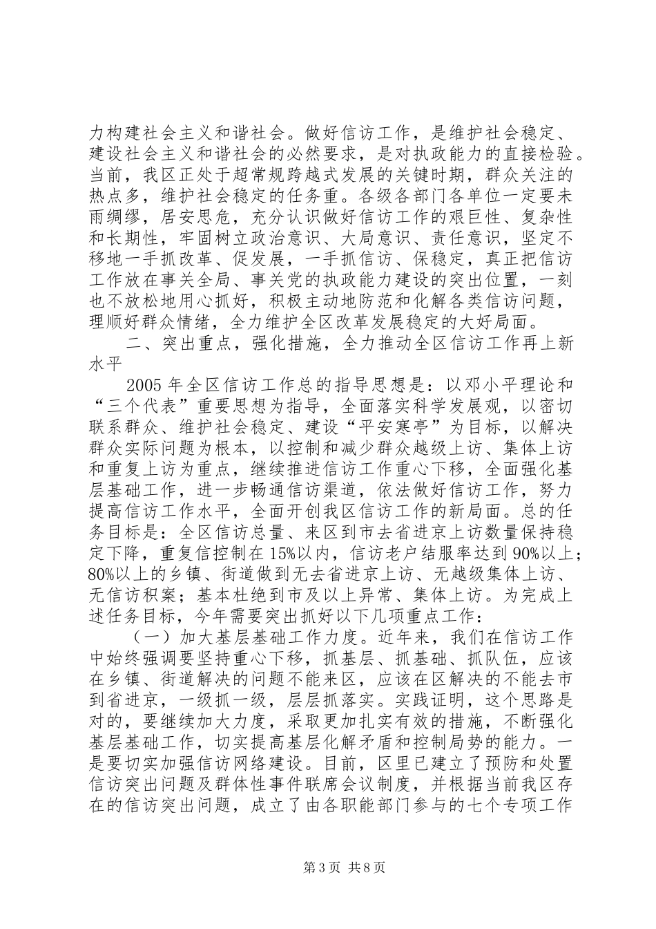 区委副书记全区信访工作会议讲话发言(1)_第3页
