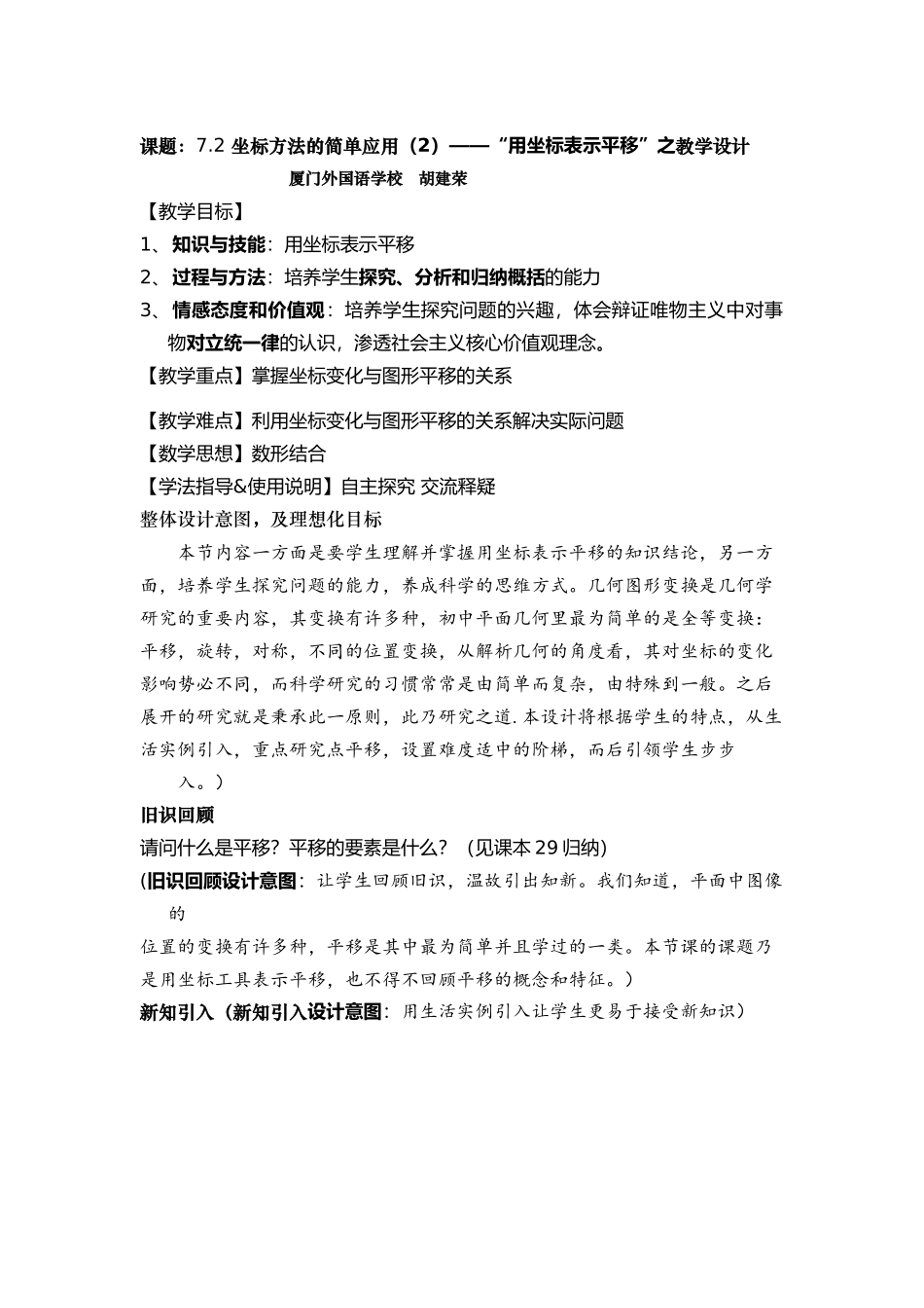 课题：用坐标表示平移教学设计.._第1页