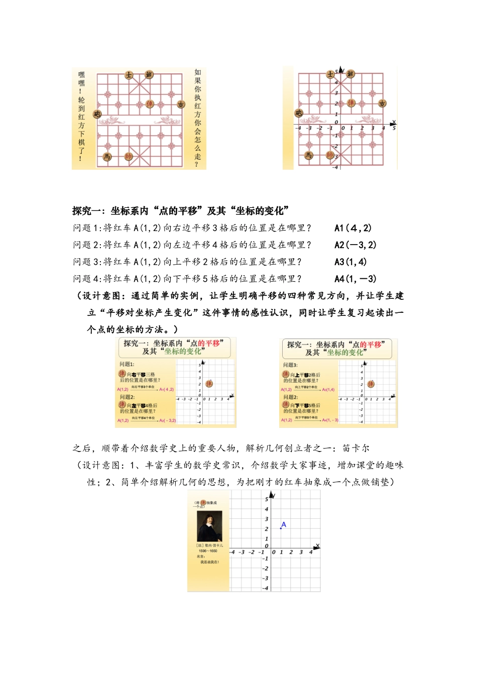 课题：用坐标表示平移教学设计.._第2页