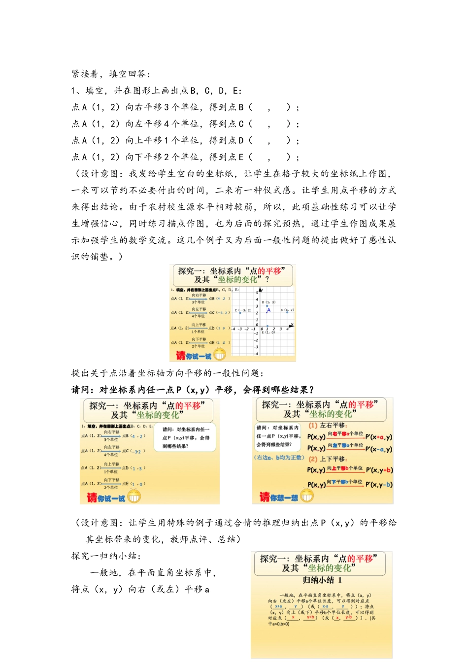 课题：用坐标表示平移教学设计.._第3页