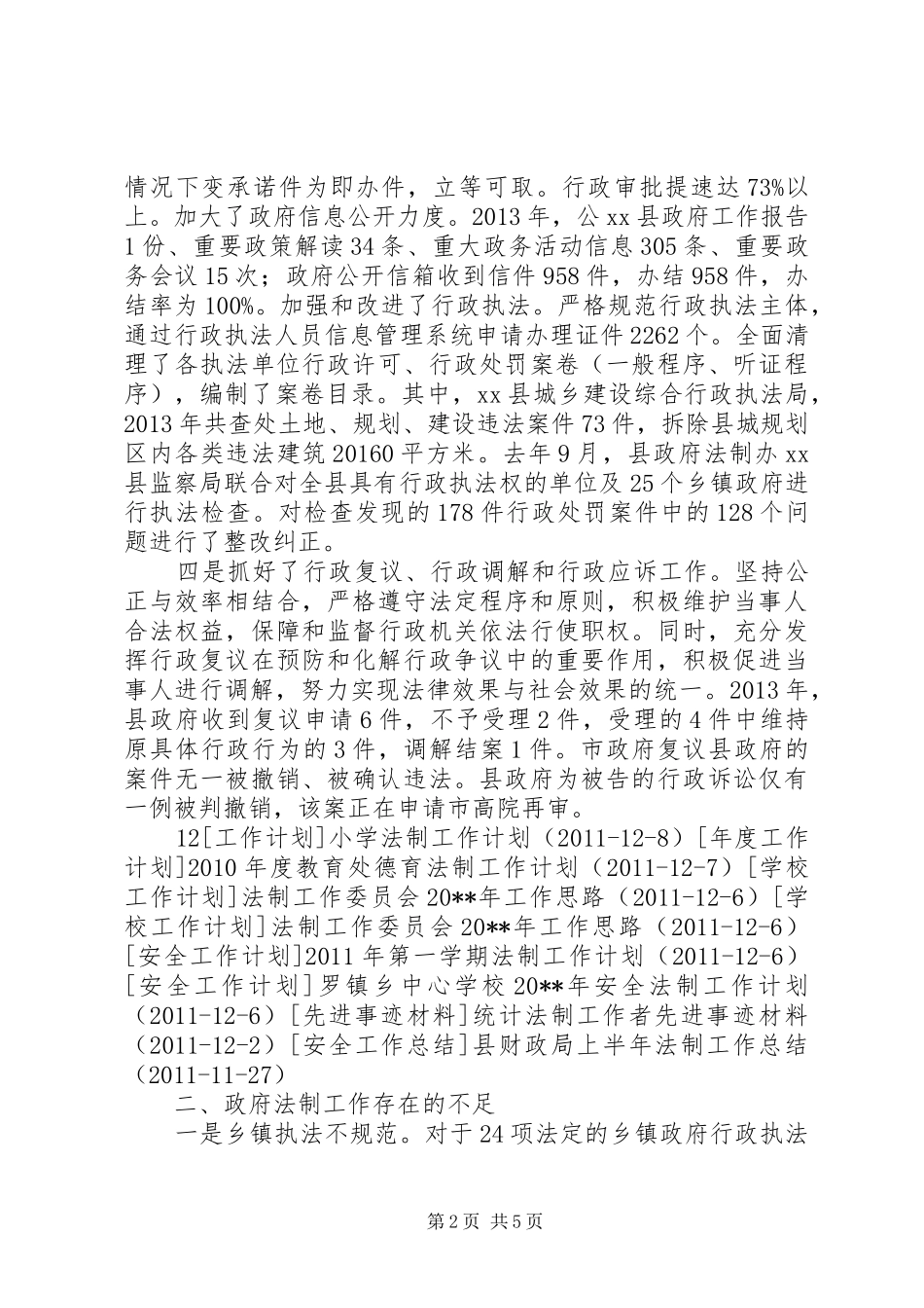 常务副县长在全县政府法制工作会议上的讲话发言_1_第2页