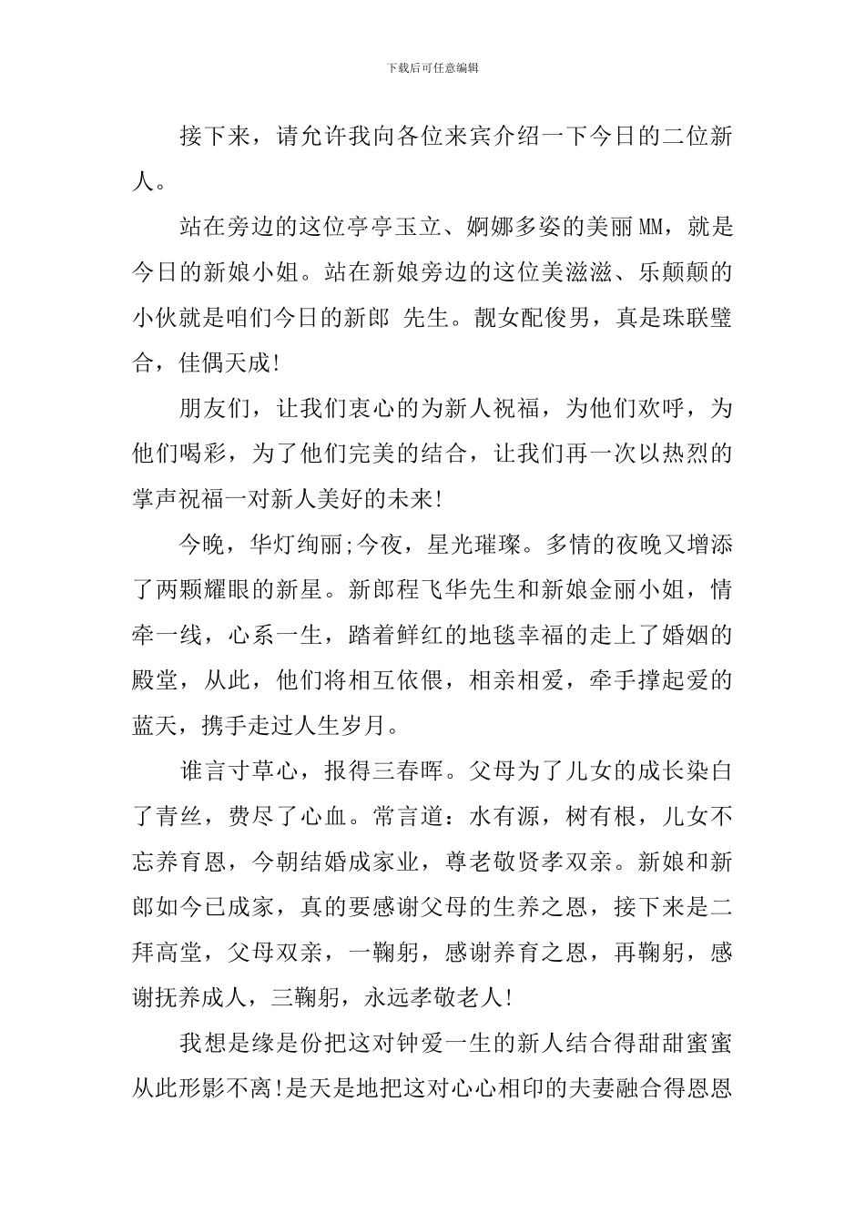 婚礼司仪发言稿范文_第2页
