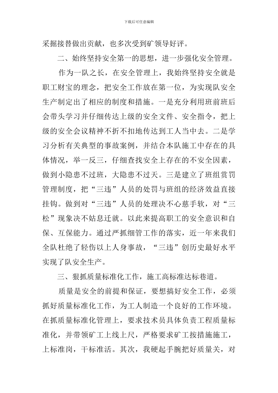 煤矿掘进队队长年终述职报告范文_第2页
