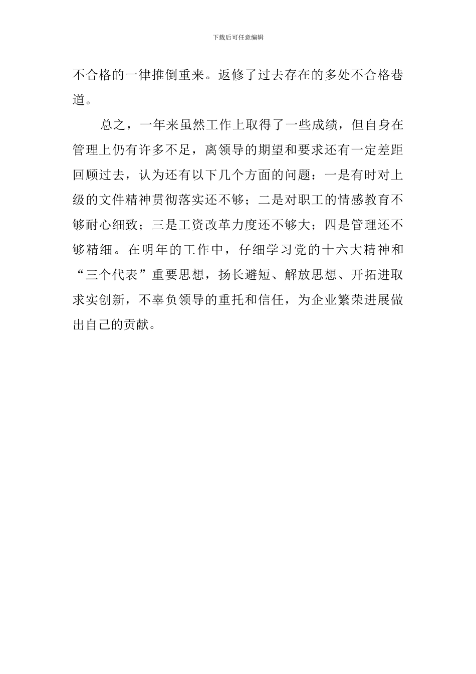 煤矿掘进队队长年终述职报告范文_第3页