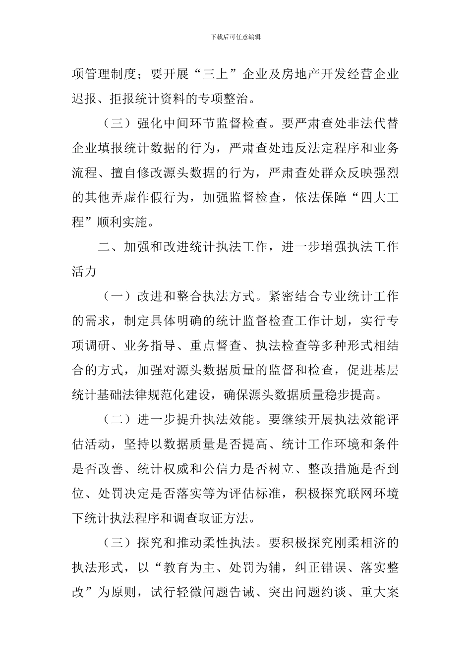 统计法制宣传活动策划方案_第2页