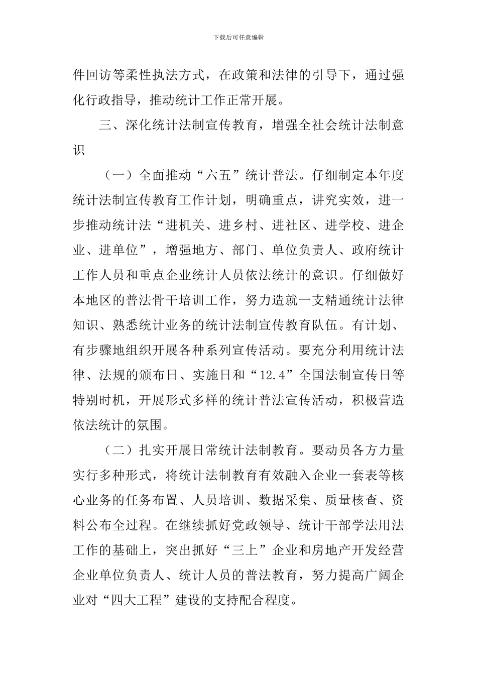 统计法制宣传活动策划方案_第3页