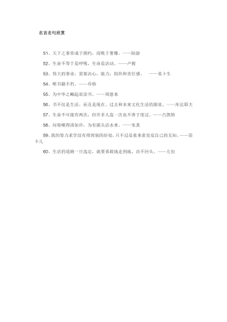 (6)-名言名句欣赏