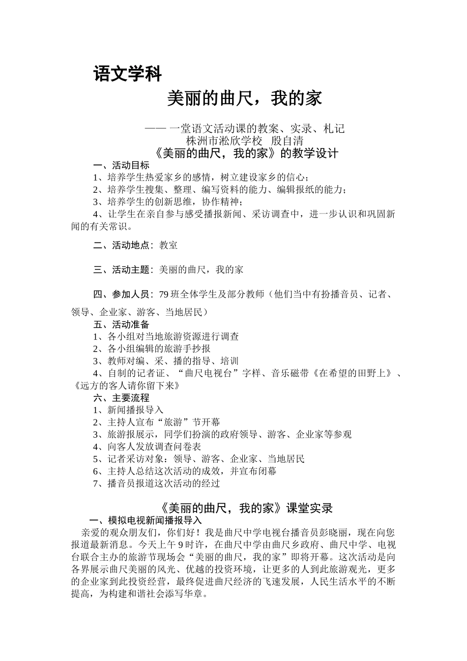 (部编)初中语文人教2011课标版七年级上册美丽的曲尺-我的家_第1页