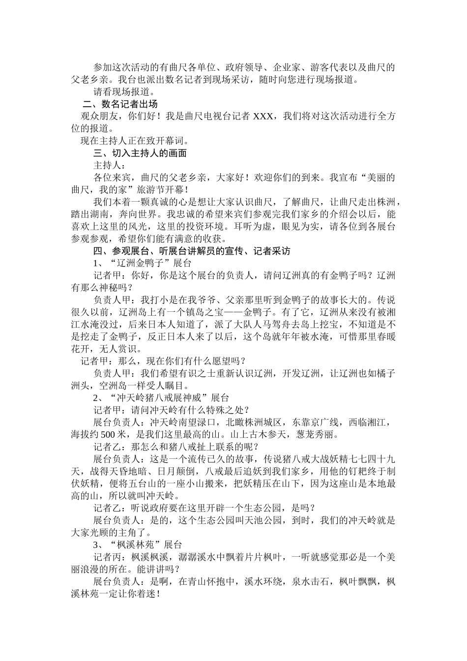 (部编)初中语文人教2011课标版七年级上册美丽的曲尺-我的家_第2页