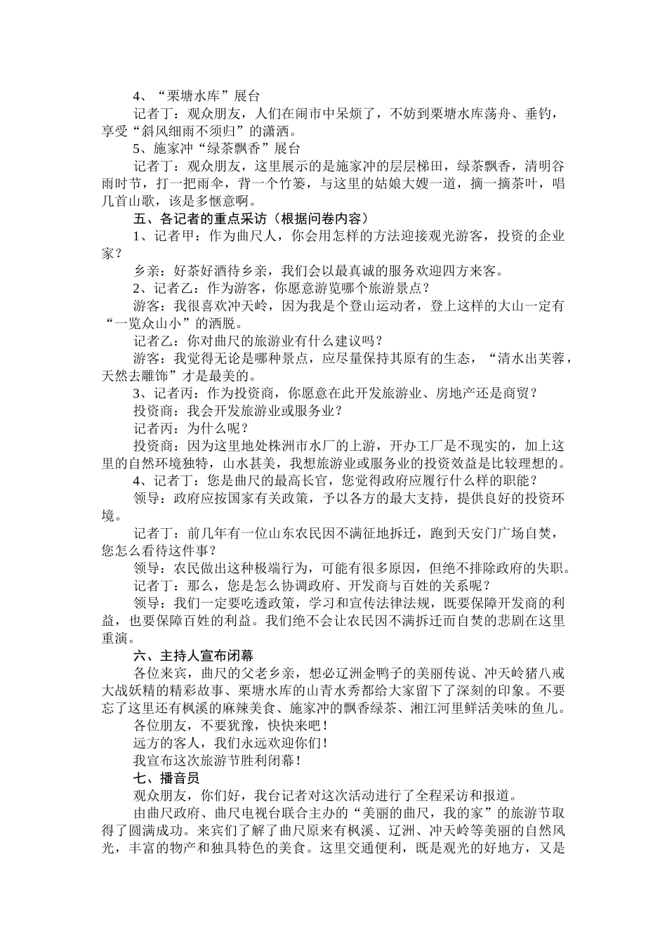 (部编)初中语文人教2011课标版七年级上册美丽的曲尺-我的家_第3页