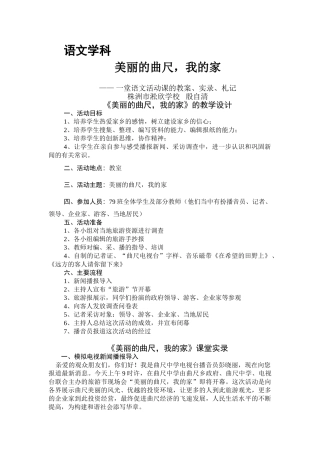 (部编)初中语文人教2011课标版七年级上册美丽的曲尺-我的家