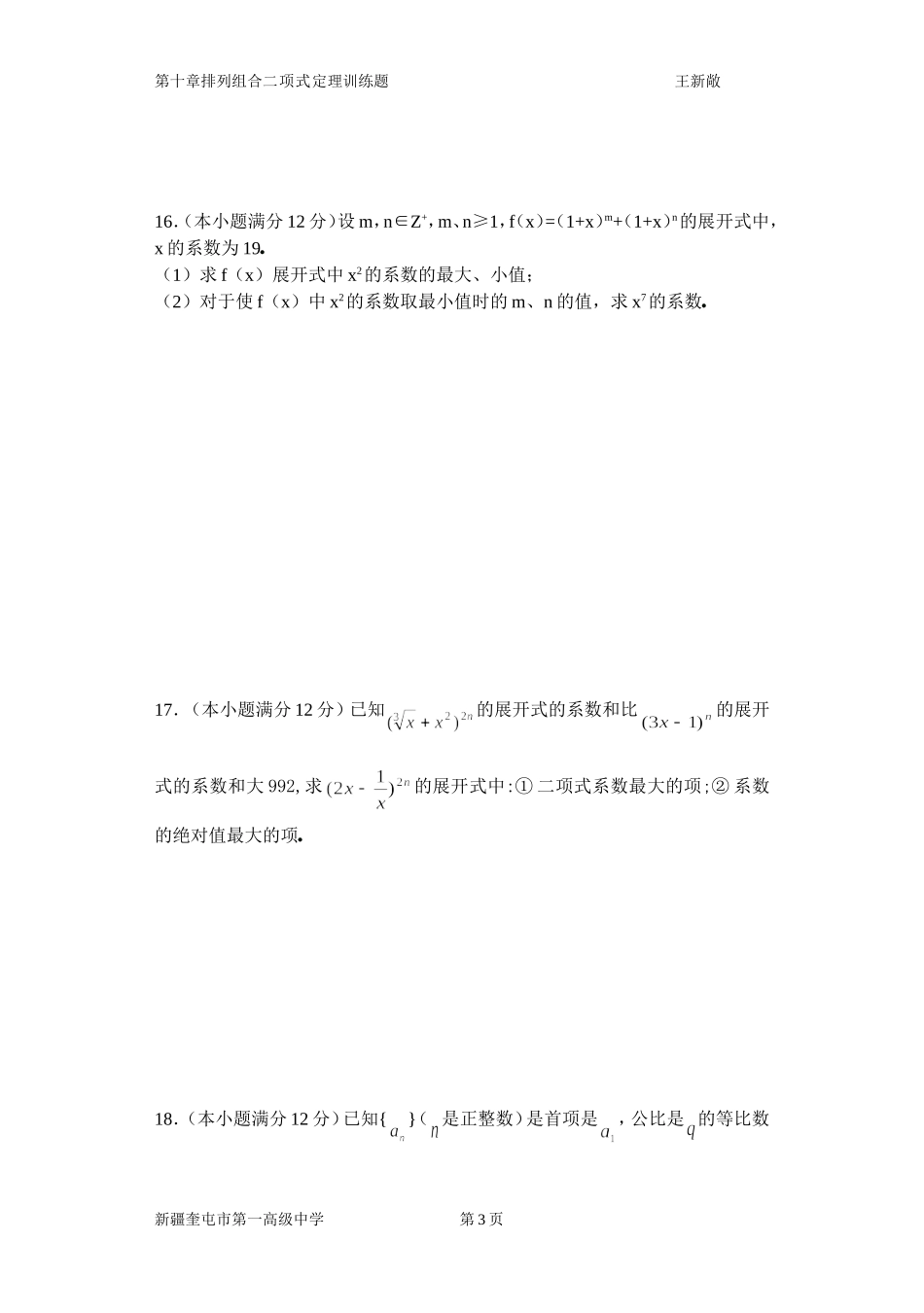 排列组合二项式定理训练_第3页
