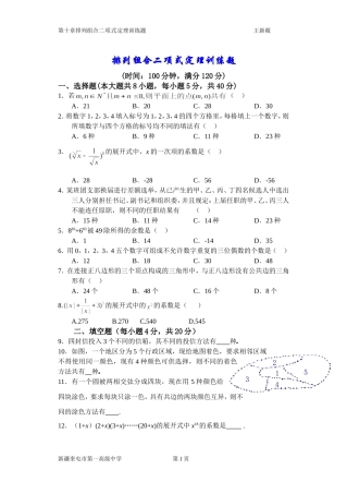 排列组合二项式定理训练