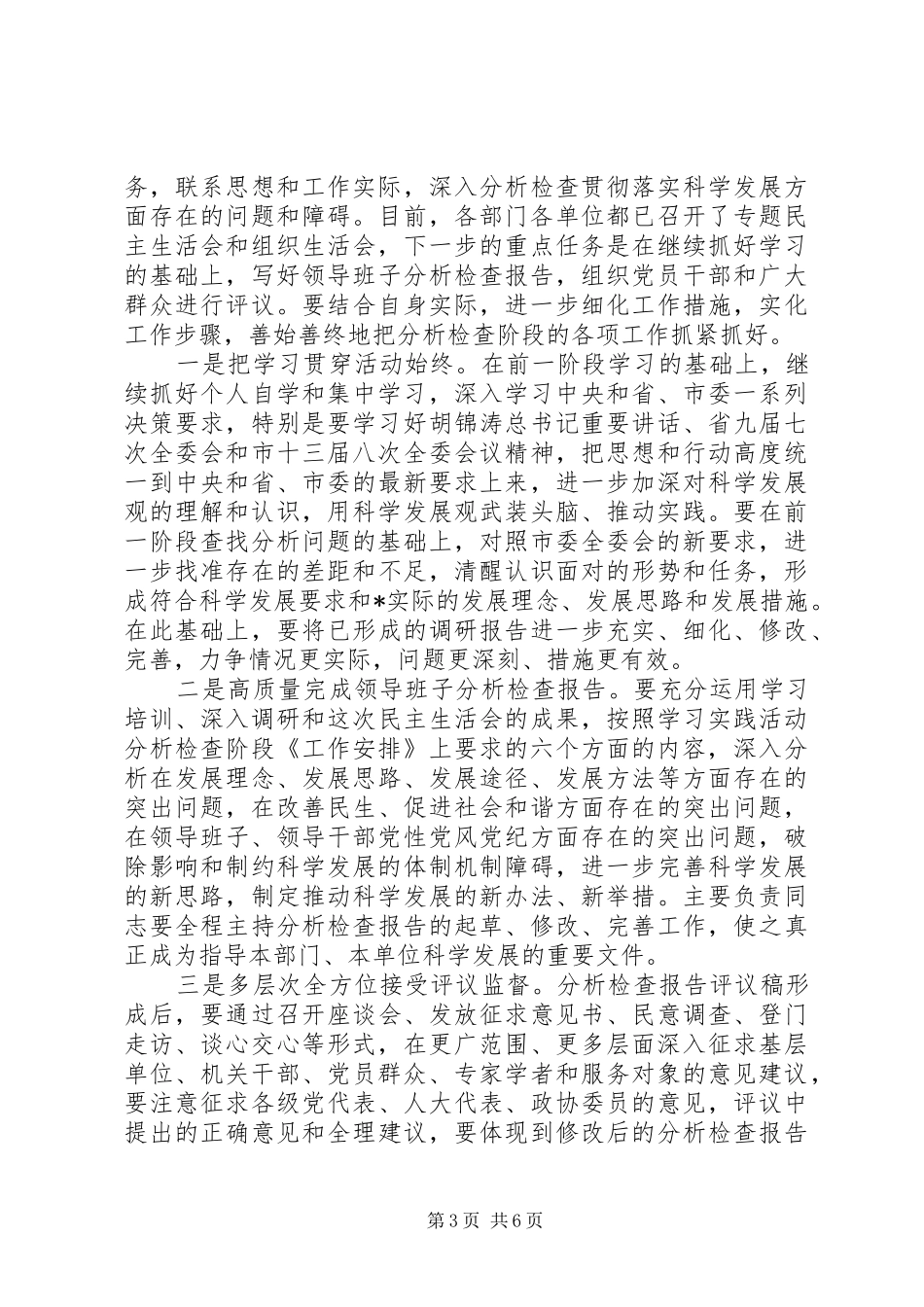 市直部门学习实践活动汇报会上的讲话发言_第3页