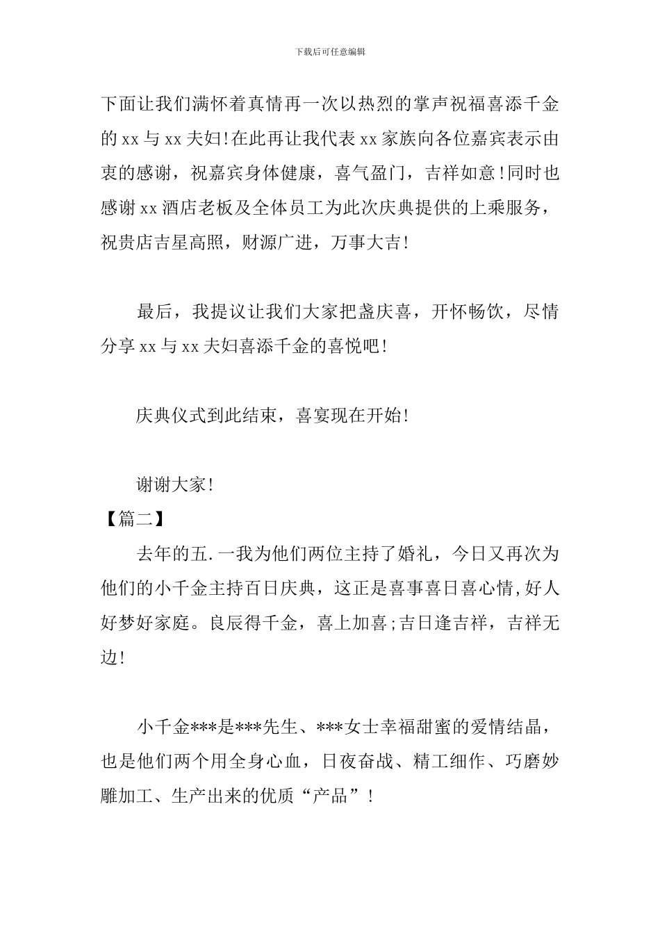 喜得千金酒宴司仪主持词结尾_第2页