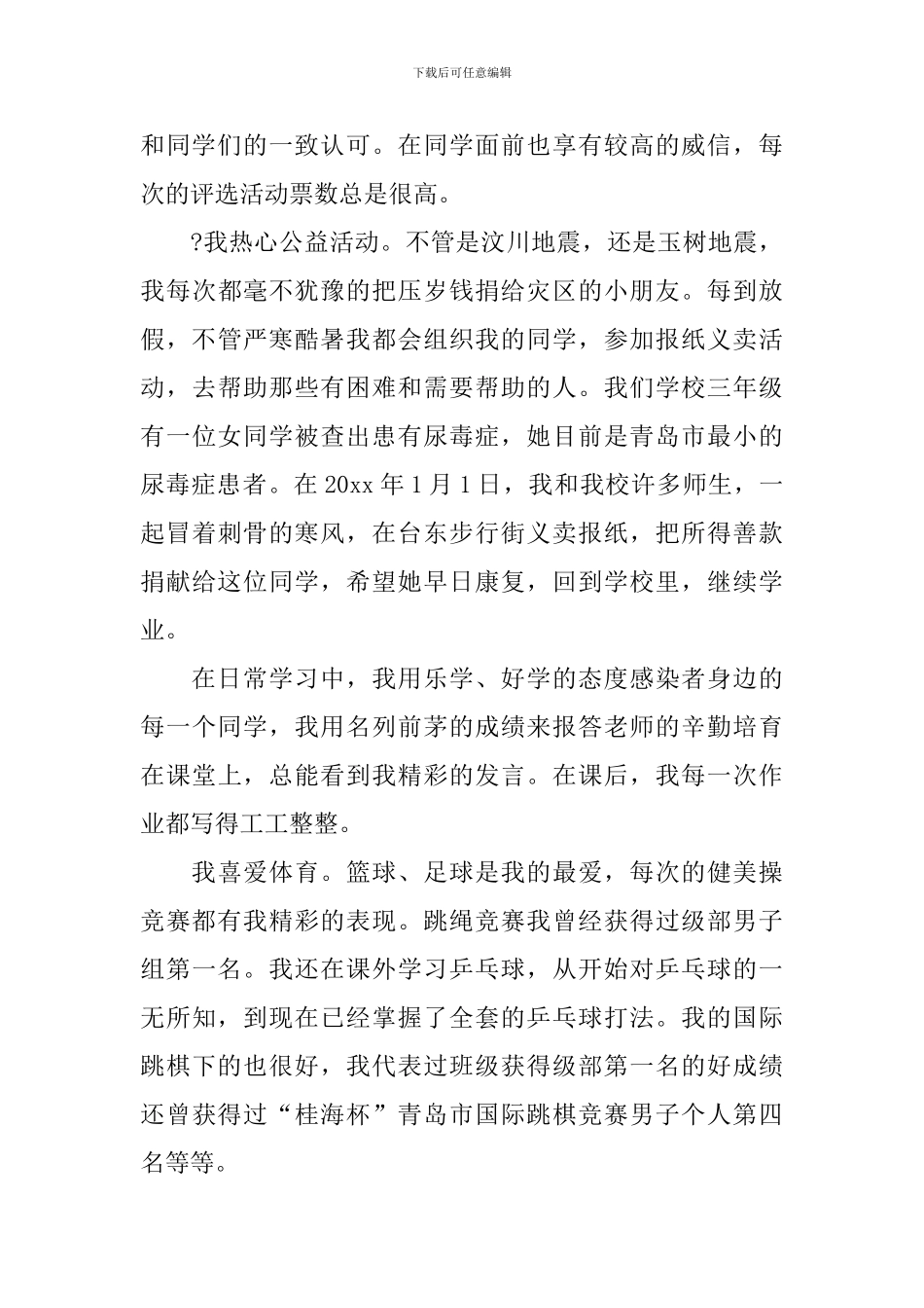 高中三好学生竞选稿合集六篇_第3页