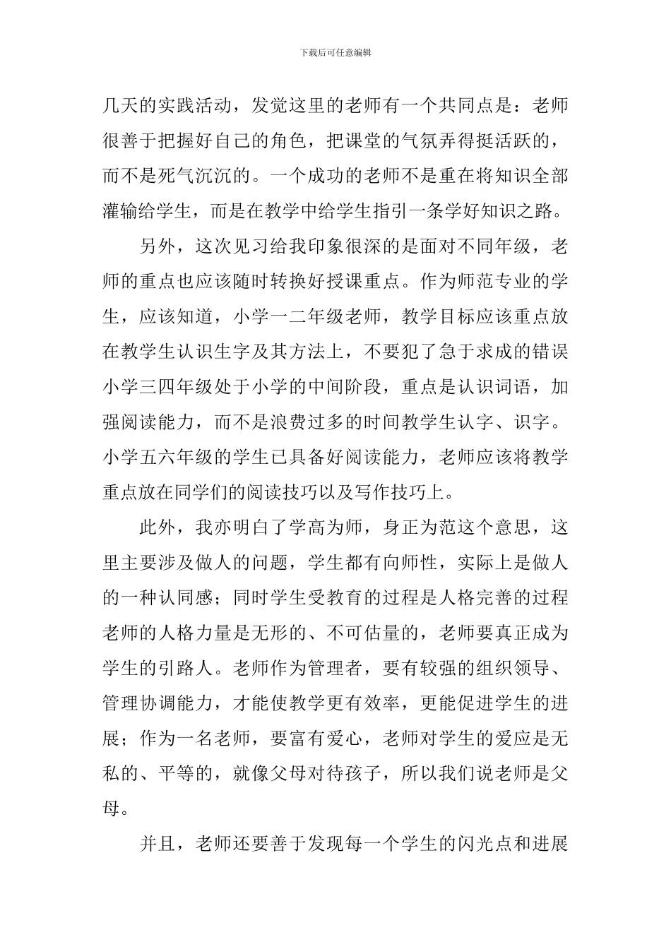 小学见习报告_第2页