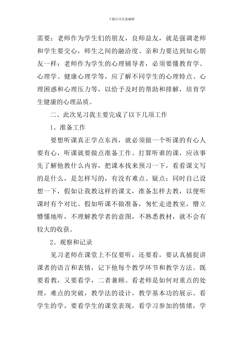 小学见习报告_第3页