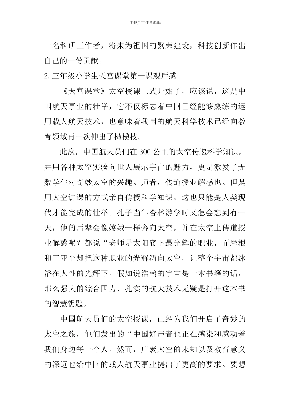 三年级小学生天宫课堂第一课观后感_第2页