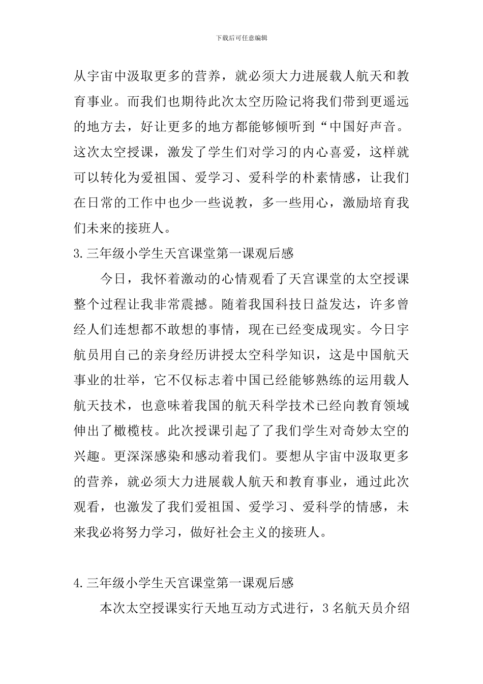 三年级小学生天宫课堂第一课观后感_第3页