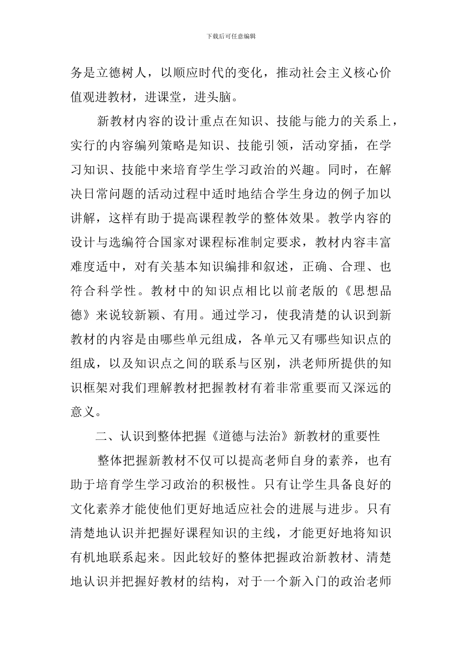 小学道德与法治培训心得体会5篇_第3页