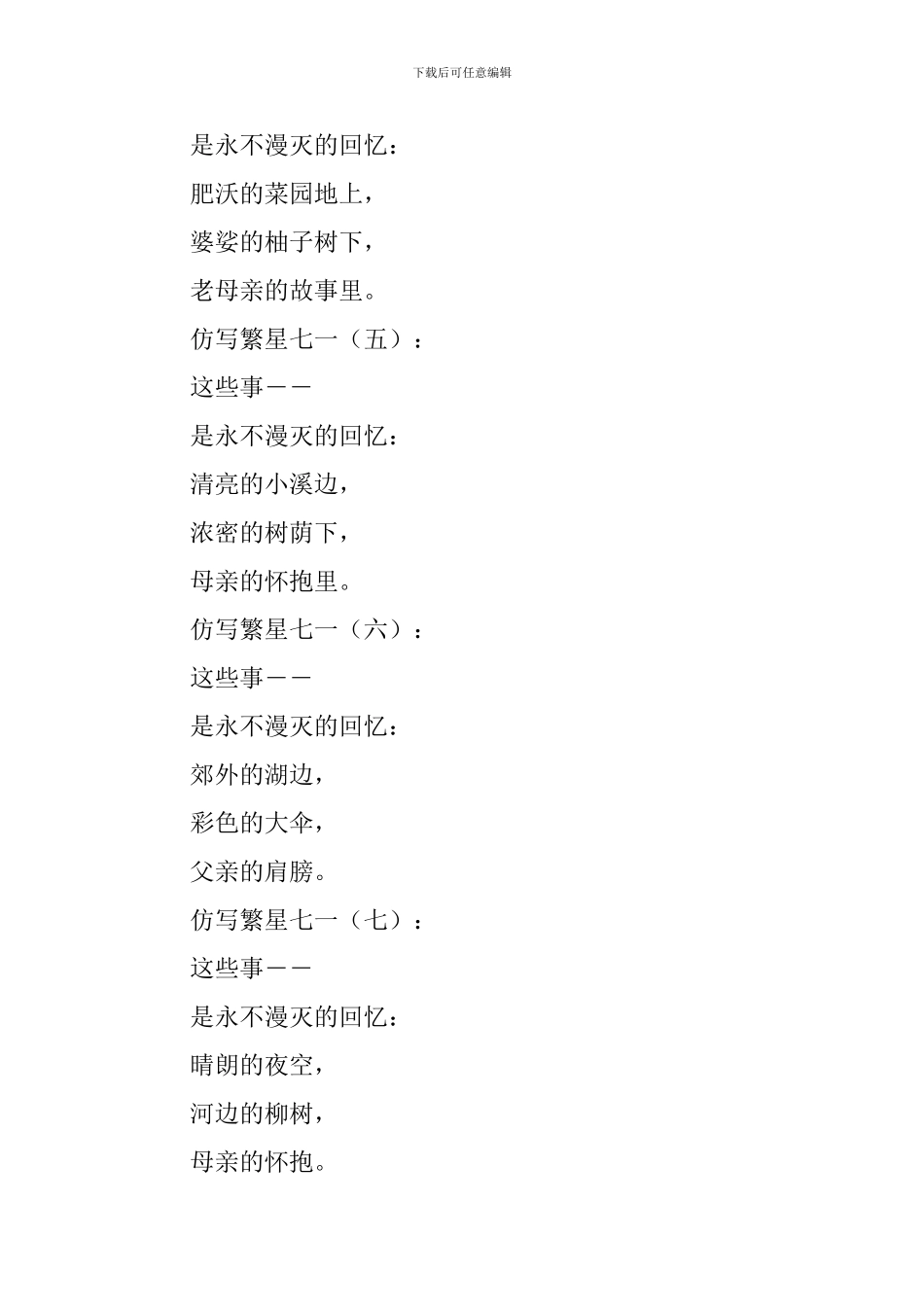繁星七一仿写_第2页