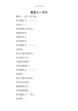 繁星七一仿写