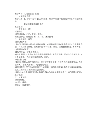 体育核心素养进课堂