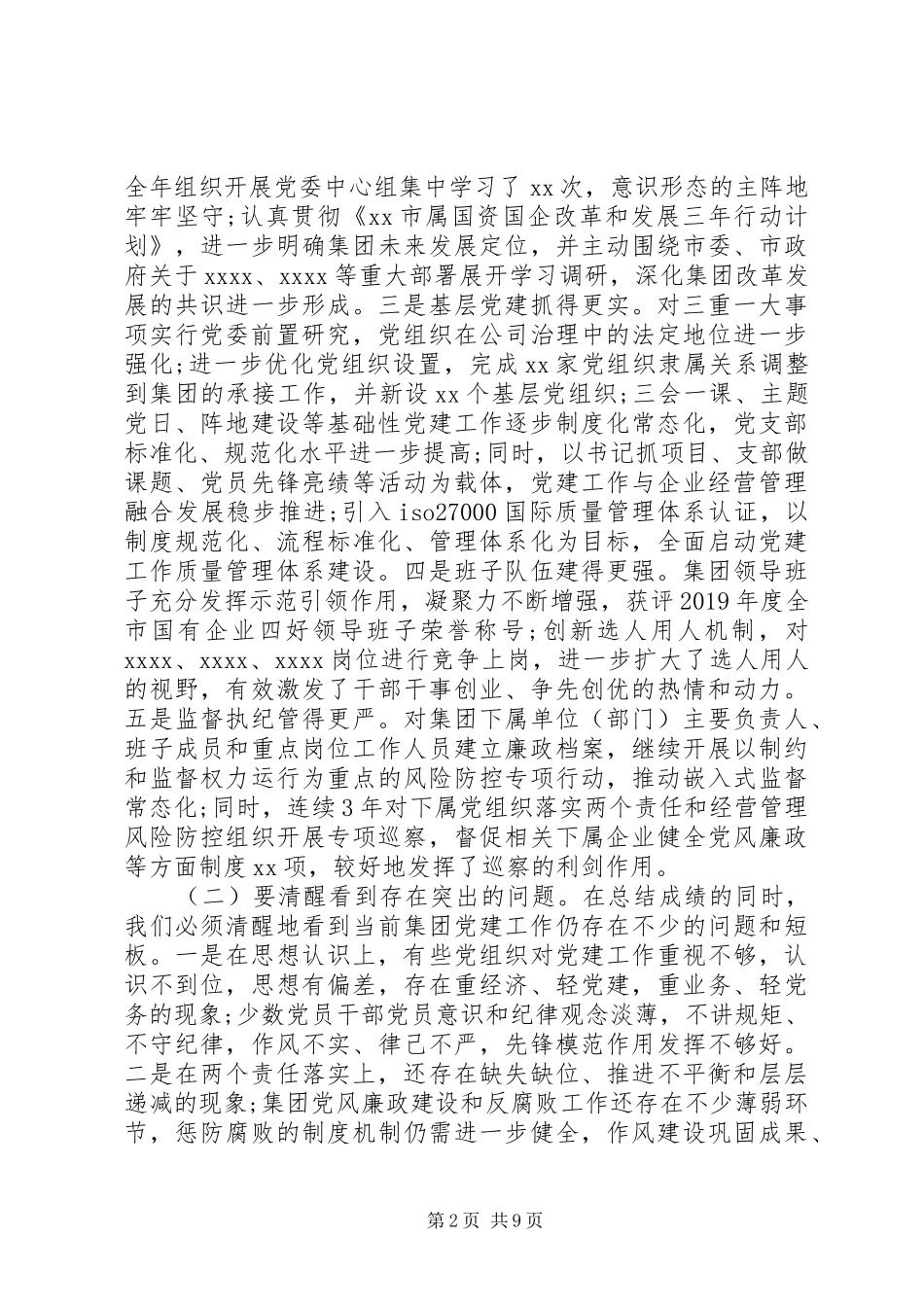 XX年度党风廉政建设部署讲话发言_第2页