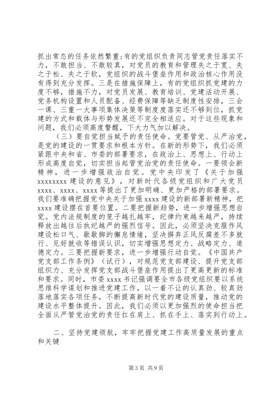 XX年度党风廉政建设部署讲话发言_第3页