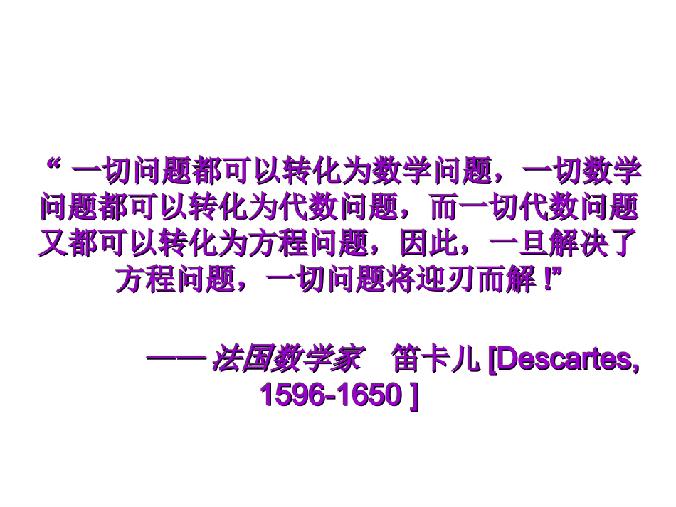 用消元法解二元一次方程组-(5)_第1页