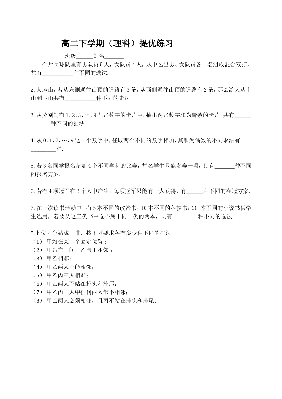 高二下学期(理)提优练习1_第1页