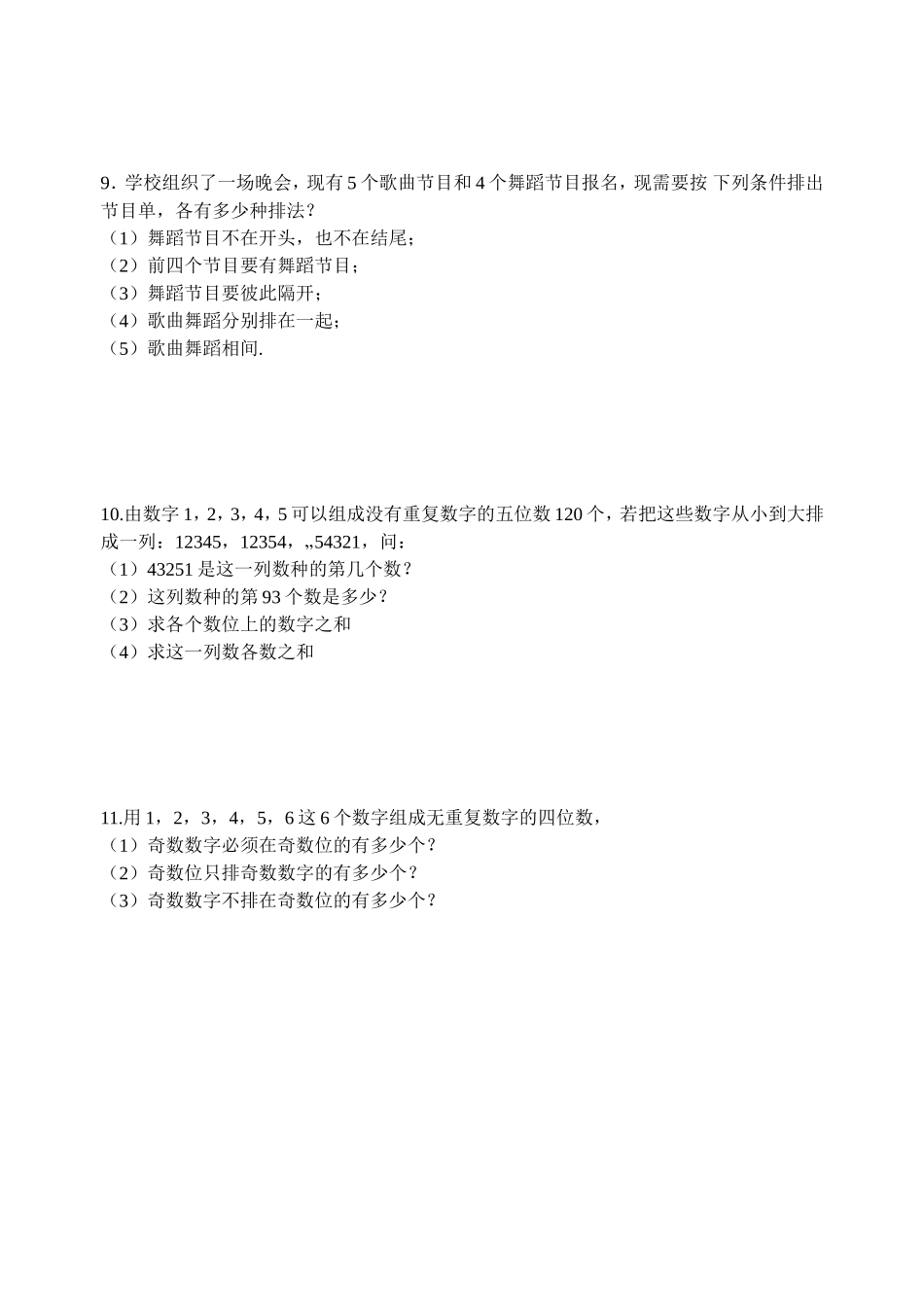 高二下学期(理)提优练习1_第2页