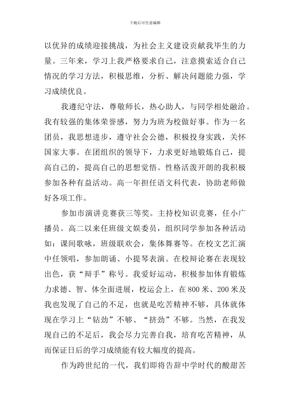 综合素质评价自我评价10篇_第2页