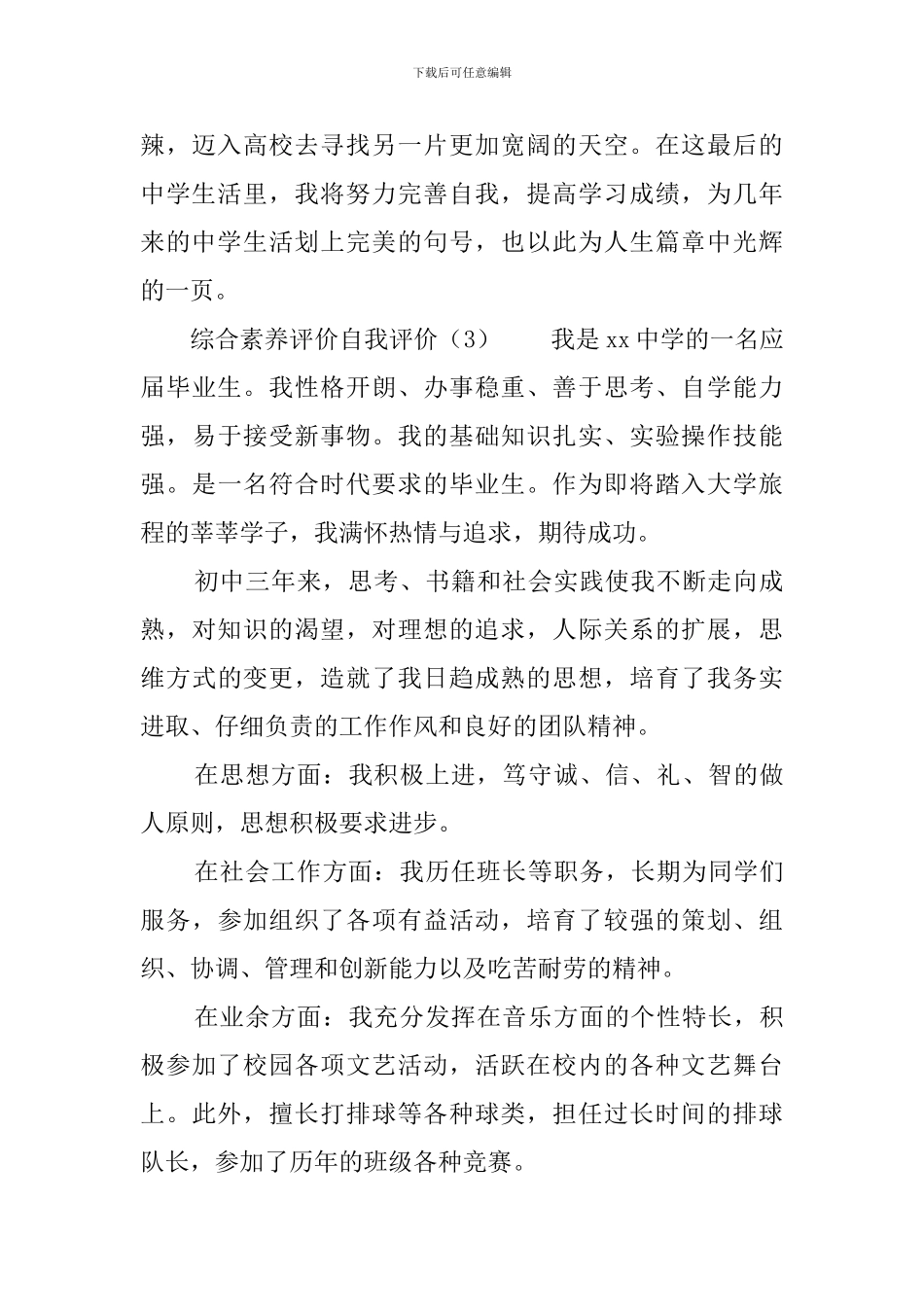 综合素质评价自我评价10篇_第3页