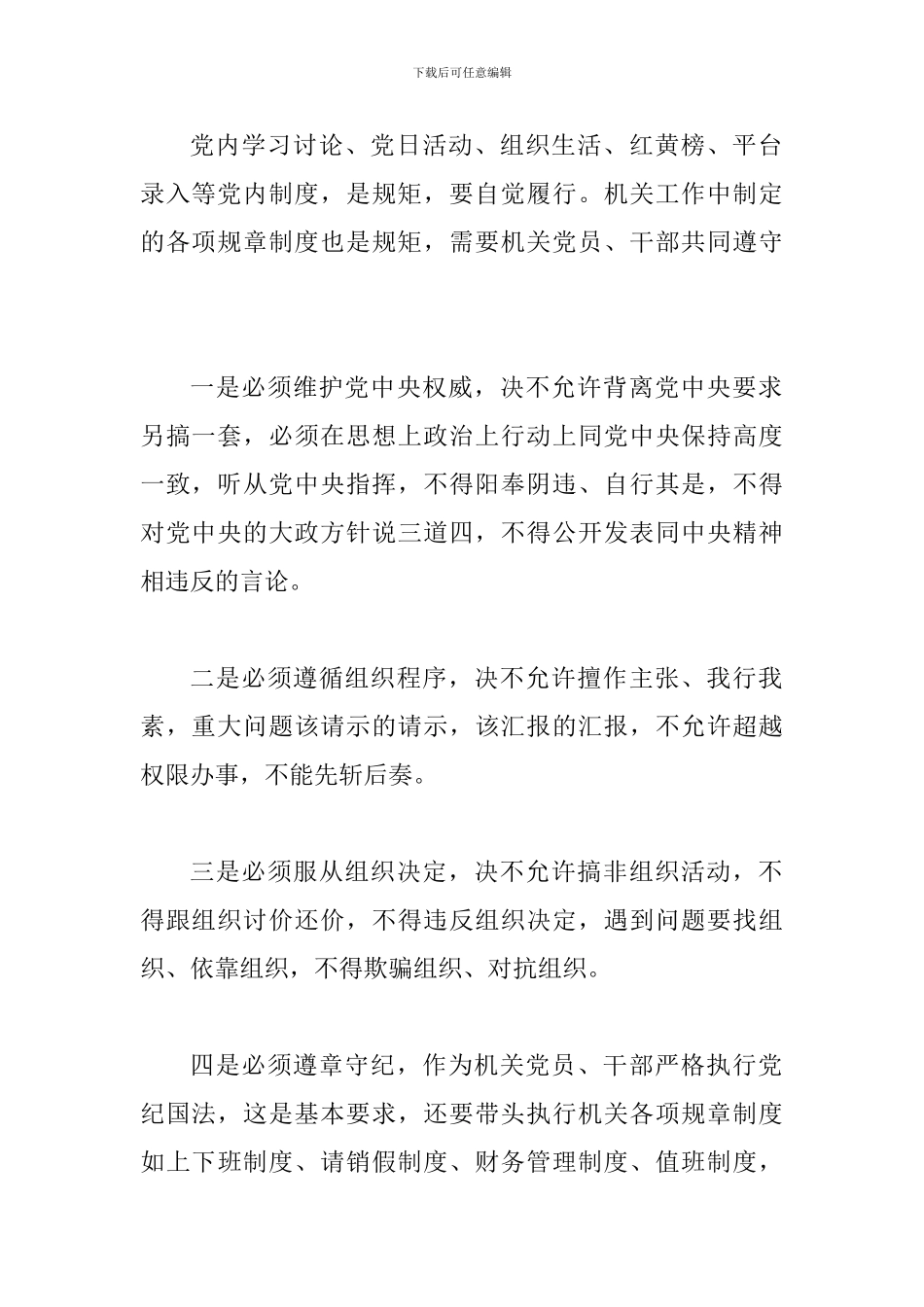 “讲严立”专题警示教育心得体会范文两篇_第2页