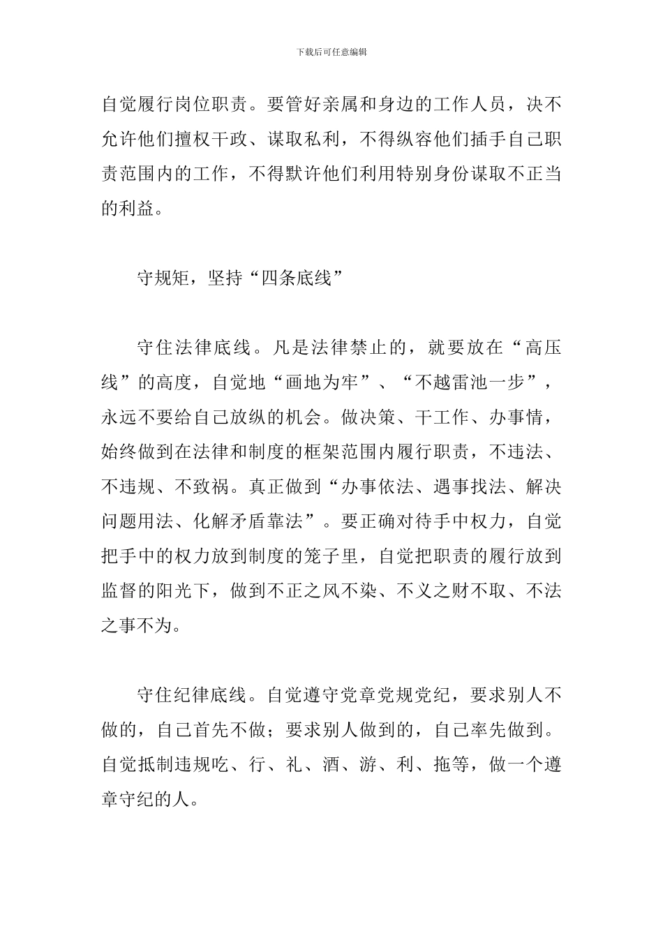 “讲严立”专题警示教育心得体会范文两篇_第3页