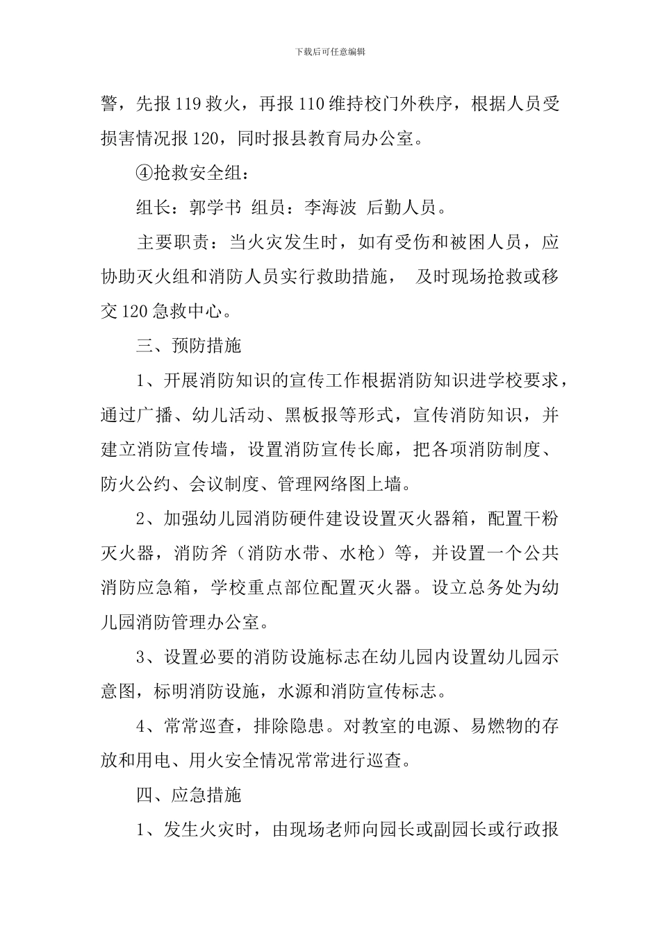 关于幼儿园防火工作的应急预案_第2页