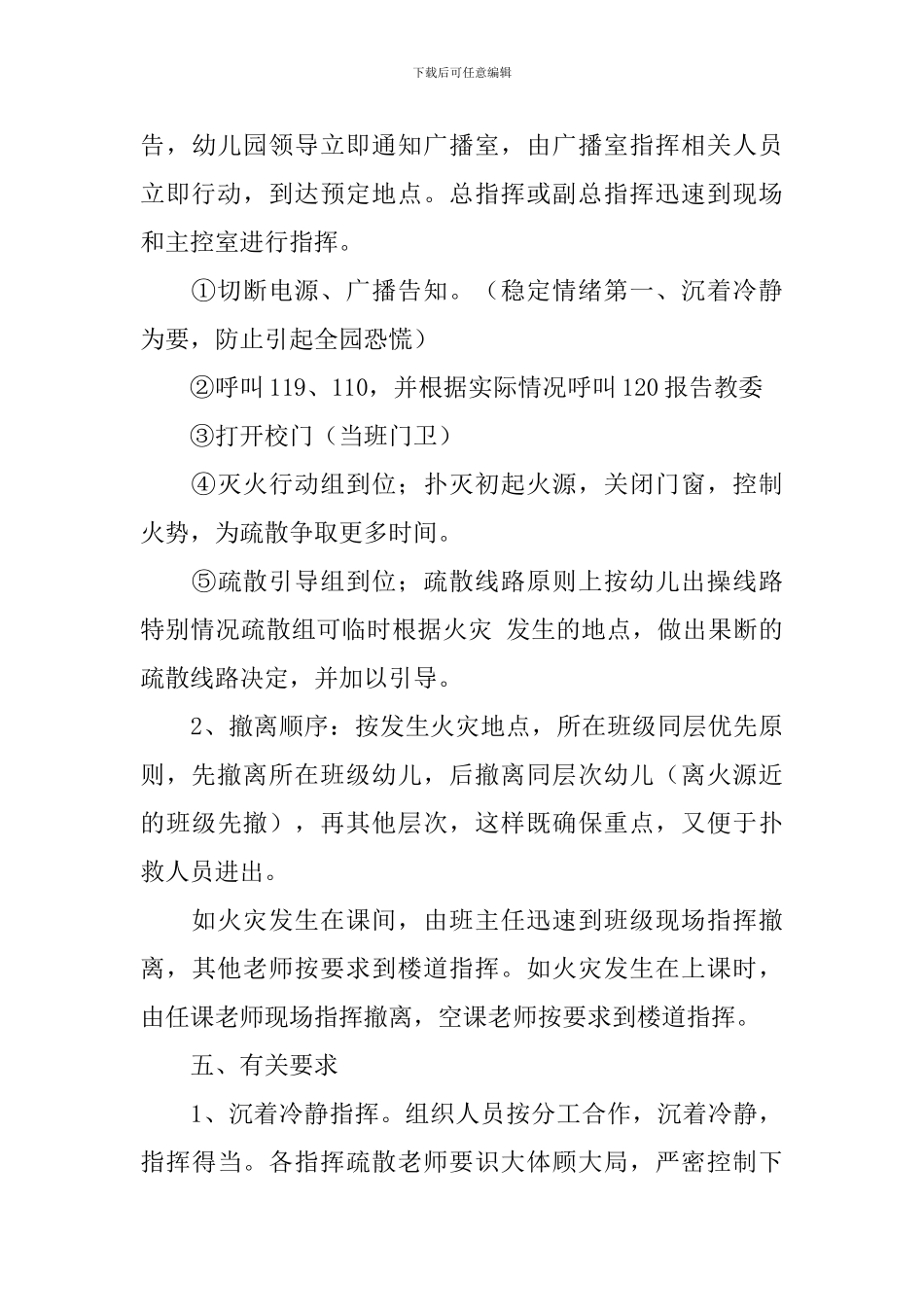 关于幼儿园防火工作的应急预案_第3页