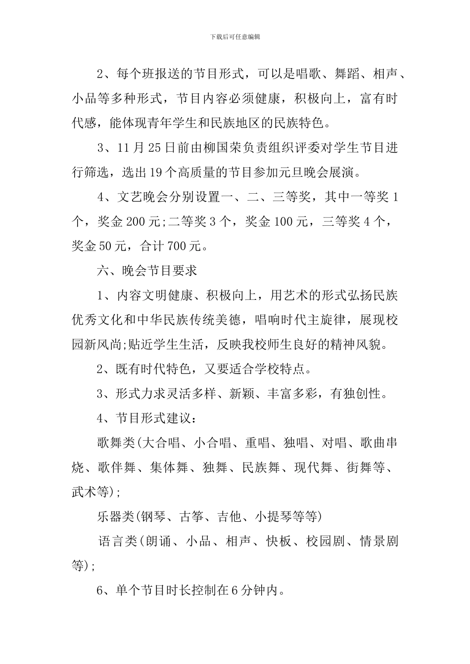 中学庆祝2024年元旦晚会策划方案_第2页