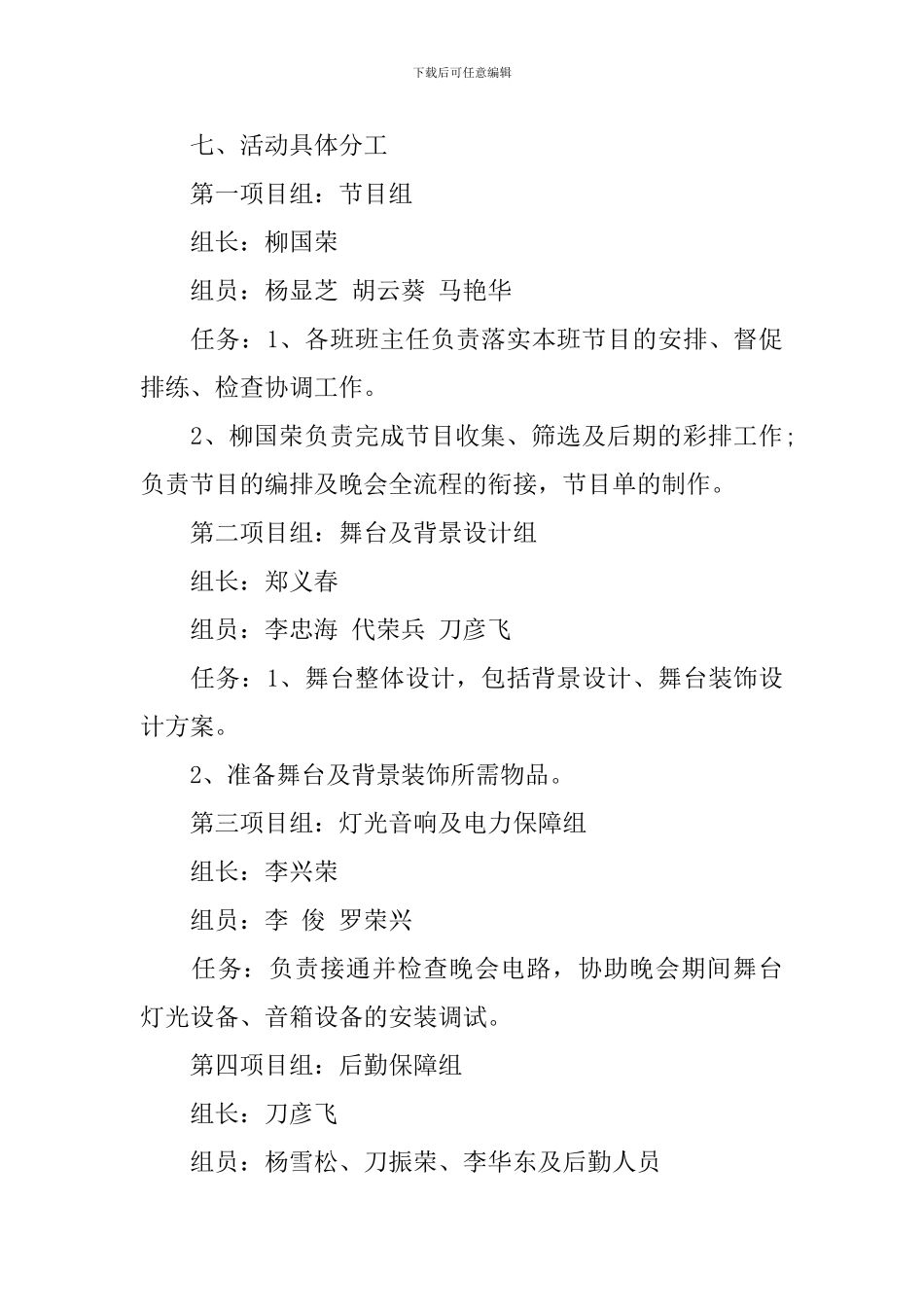 中学庆祝2024年元旦晚会策划方案_第3页